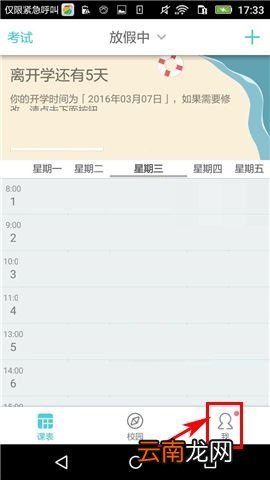 在课程格子APP中删除笔记的操作教程