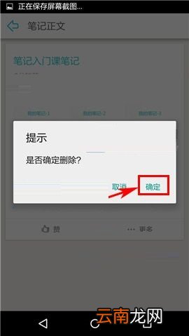 在课程格子APP中删除笔记的操作教程