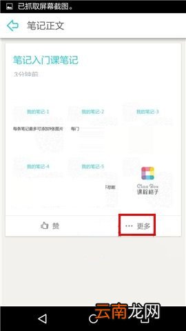 在课程格子APP中删除笔记的操作教程