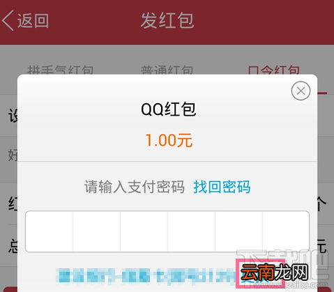 手机QQ趣味红包口令在哪 手机QQ趣味红包怎么使用