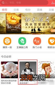 考拉FM中订阅自己喜欢的电台图文讲解
