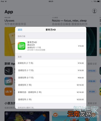 苹果ipad自动扣费怎么取消