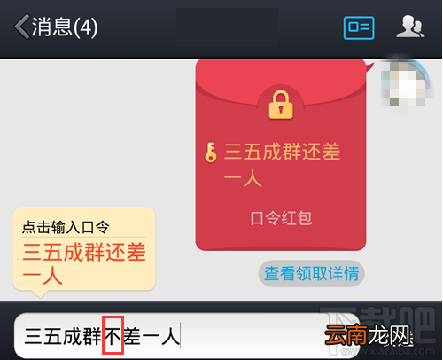 手机QQ趣味红包口令怎么抢 手机qq抢趣味红包攻略
