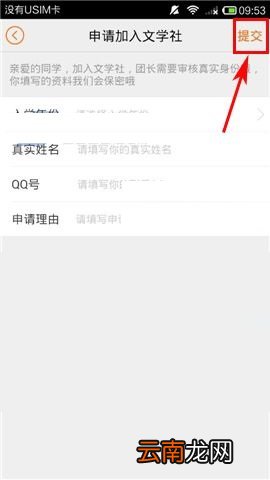 汤圆创作APP申请加入社团的操作方法