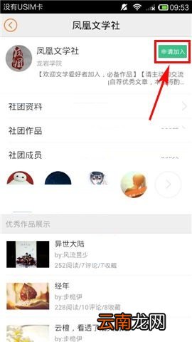 汤圆创作APP申请加入社团的操作方法