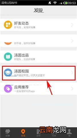 汤圆创作APP申请加入社团的操作方法
