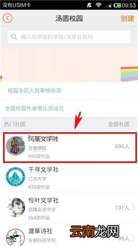 汤圆创作APP申请加入社团的操作方法
