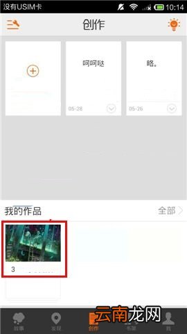 在汤圆创作APP中给章节进行排序的操作方法
