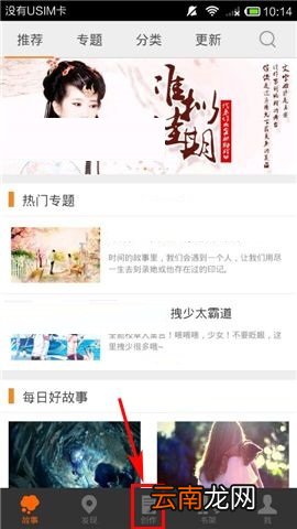 在汤圆创作APP中给章节进行排序的操作方法