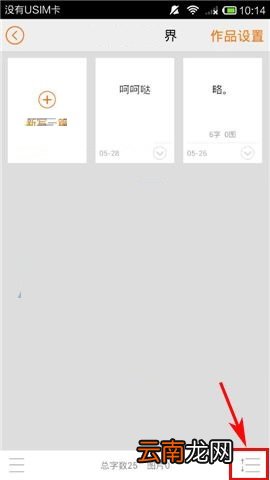 在汤圆创作APP中给章节进行排序的操作方法