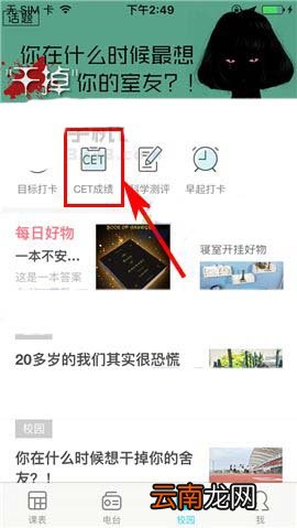 课程格子APP预约四六级成绩的教程