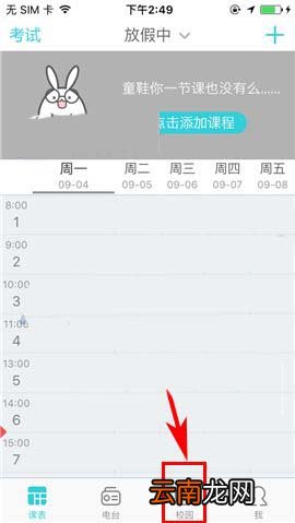 课程格子APP预约四六级成绩的教程