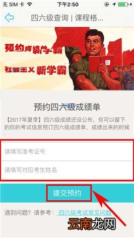 课程格子APP预约四六级成绩的教程