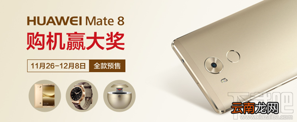 华为Mate8预约地址 华为Mate8预约攻略