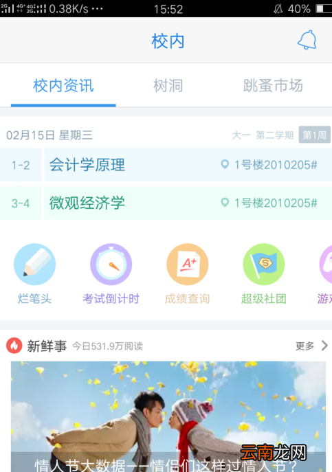 超级课程表APP创建新学期的方法