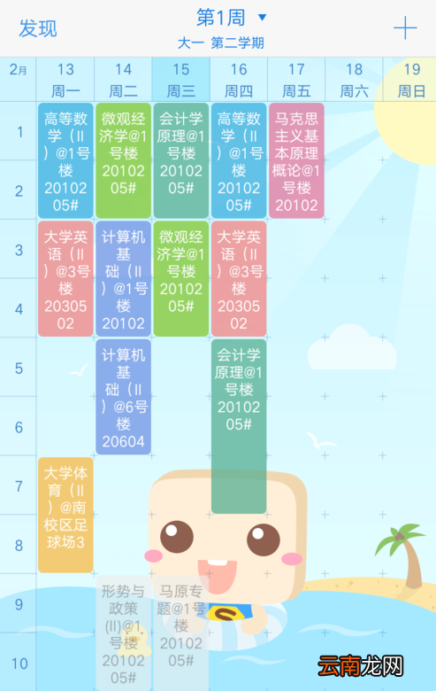 超级课程表APP创建新学期的方法