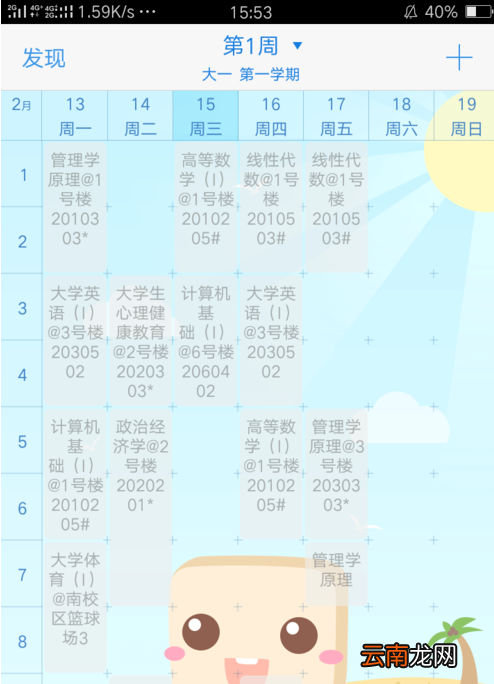超级课程表APP创建新学期的方法