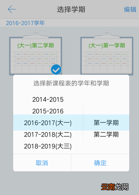 超级课程表APP创建新学期的方法
