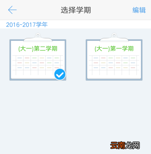 超级课程表APP创建新学期的方法