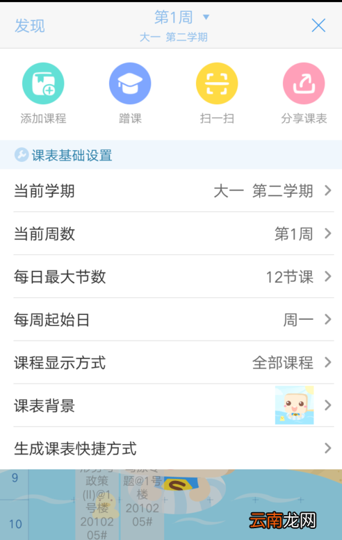 超级课程表APP创建新学期的方法