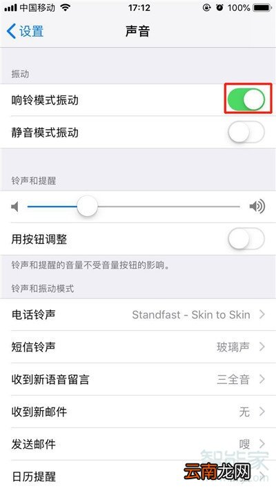 iphone11怎么关闭响铃振动