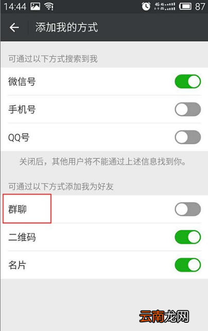 微信设置群成员不可添加自己为好友的简单操作