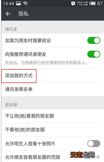 微信设置群成员不可添加自己为好友的简单操作