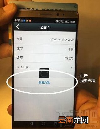 华为Mate8怎么用NFC充值公交卡 华为Mate8用nfc充值城市一卡通教程
