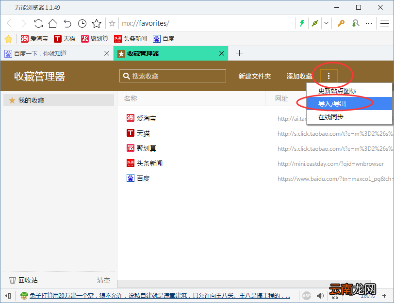 万能浏览器导入/导出收藏夹的操作过程