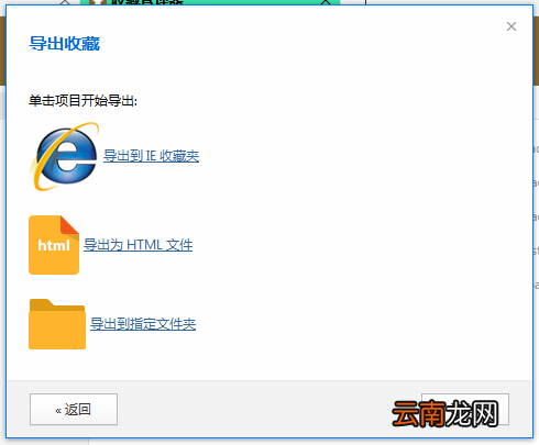万能浏览器导入/导出收藏夹的操作过程