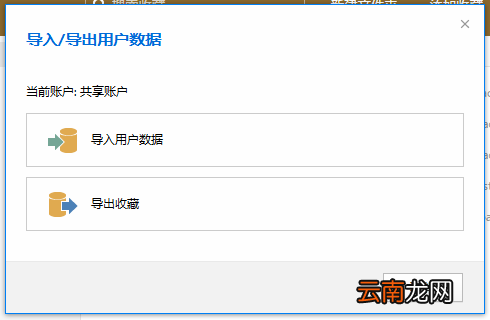 万能浏览器导入/导出收藏夹的操作过程
