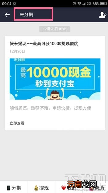 支付宝来分期是什么 支付宝来分期有什么用