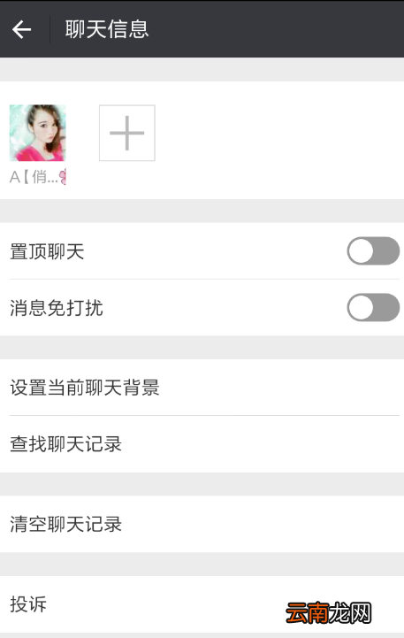 微信设置拒收广告信息的基础操作