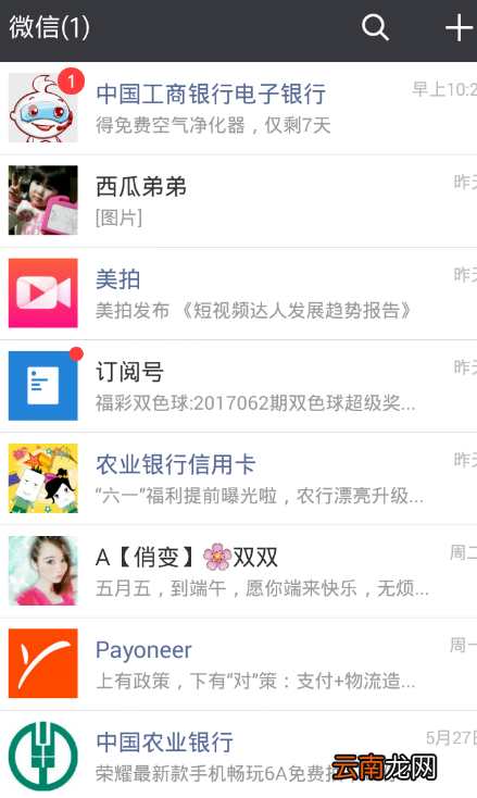 微信设置拒收广告信息的基础操作