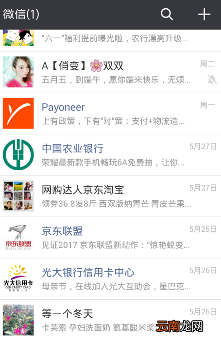 微信设置拒收广告信息的基础操作