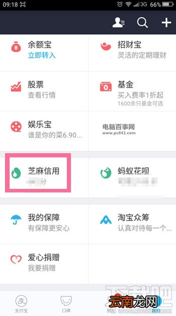 支付宝来分期入口在哪 支付宝来分期怎么开通