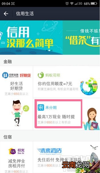 支付宝来分期入口在哪 支付宝来分期怎么开通