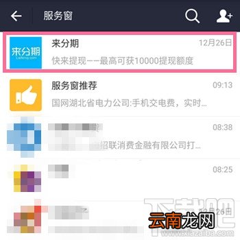 支付宝来分期入口在哪 支付宝来分期怎么开通