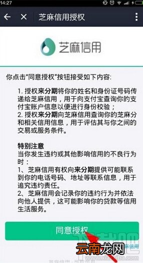 支付宝来分期怎么注册 支付宝来分期注册图文教程