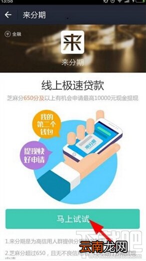 支付宝来分期怎么注册 支付宝来分期注册图文教程