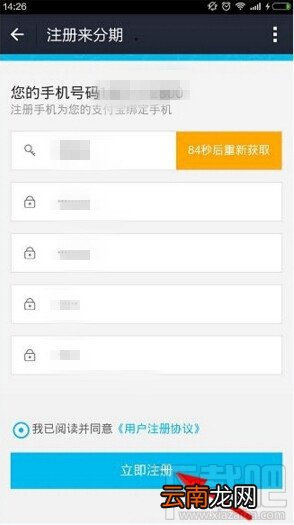 支付宝来分期怎么注册 支付宝来分期注册图文教程