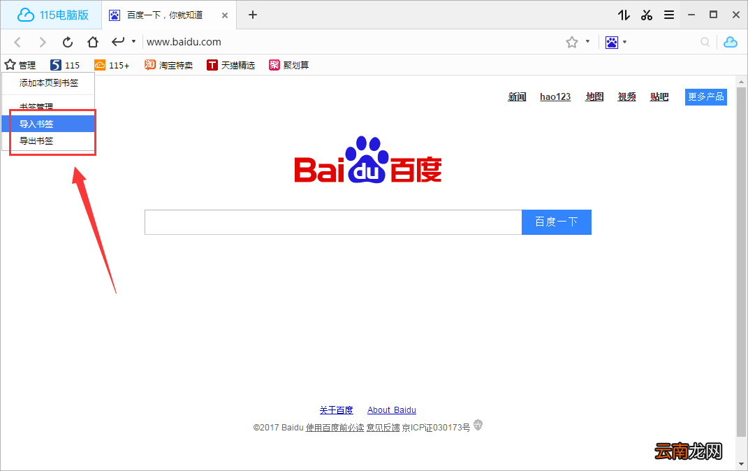 115浏览器导入导出收藏夹的基础操作