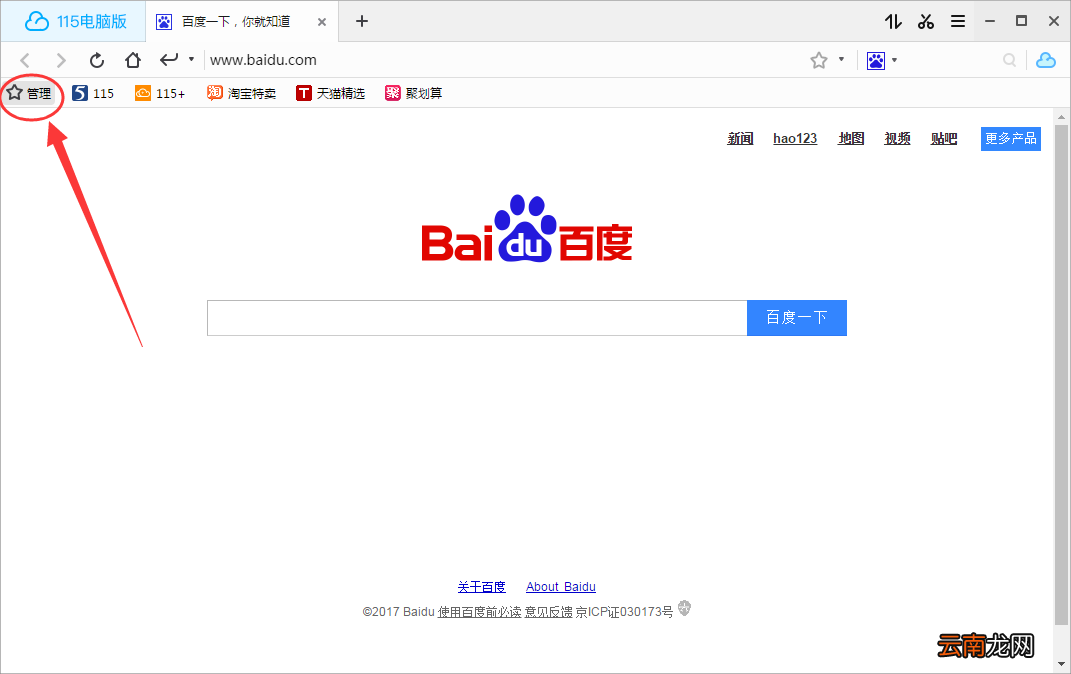 115浏览器导入导出收藏夹的基础操作