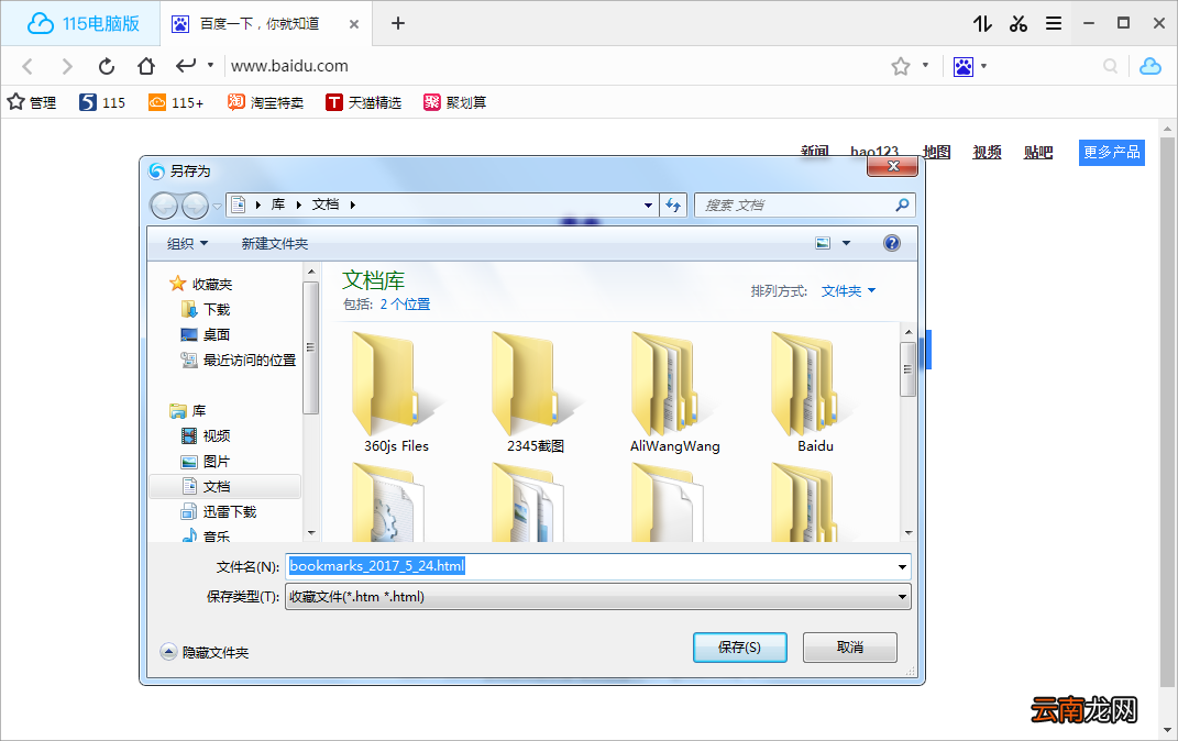 115浏览器导入导出收藏夹的基础操作