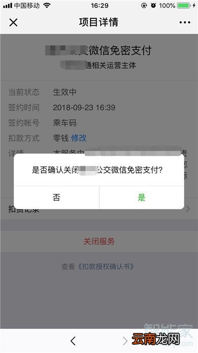 iphone11怎么关闭微信免密支付