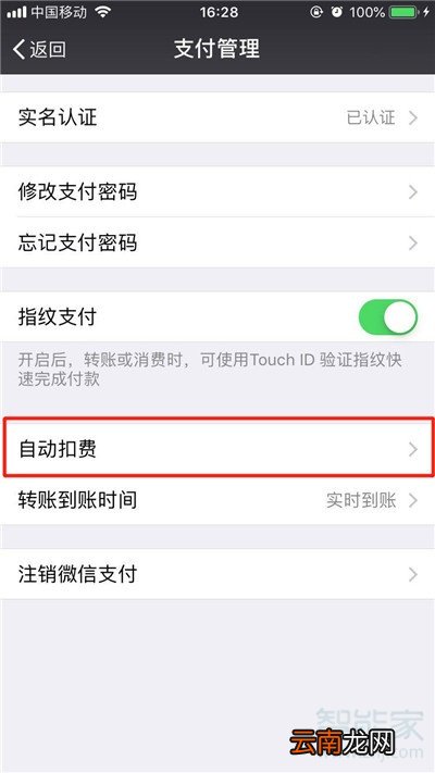 iphone11怎么关闭微信免密支付