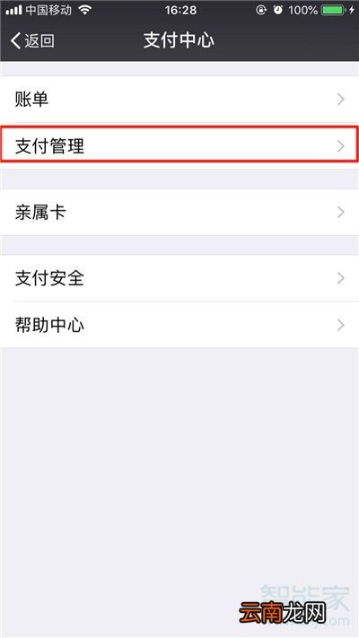 iphone11怎么关闭微信免密支付