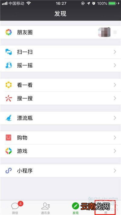 iphone11怎么关闭微信免密支付