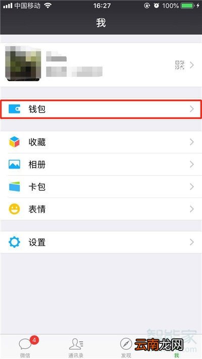 iphone11怎么关闭微信免密支付