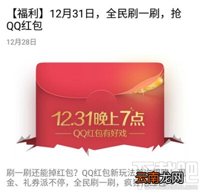 2016手机QQ跨年刷一刷如何快速抢红包 12月31日全民刷一刷抢QQ红包攻略